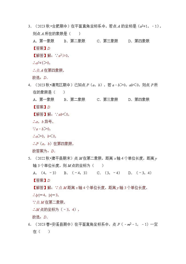 苏科版数学八年级上学期-专题01  平面直角坐标系（十一大类型）（题型专练）（原卷版+解析版）02