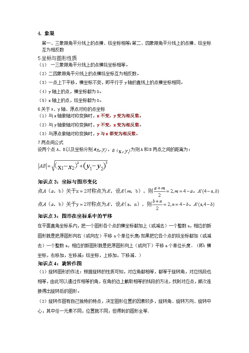 苏科版数学八年级上学期-第01讲 平面直角坐标系（知识解读+真题演练+课后巩固）（原卷版+解析版）02