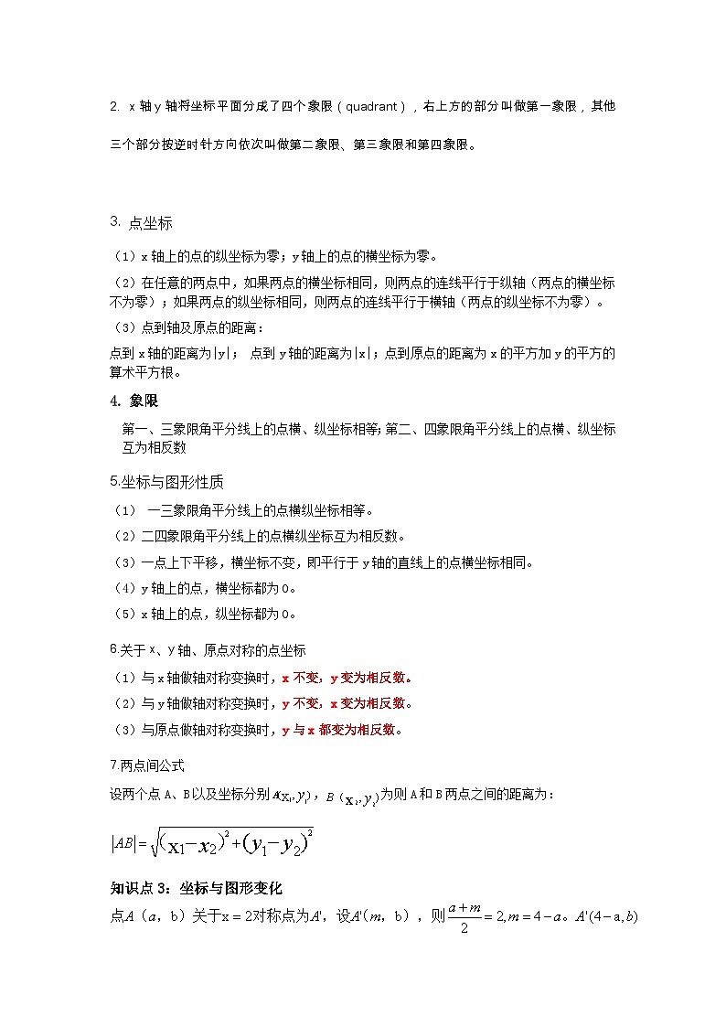 苏科版数学八年级上学期-第01讲 平面直角坐标系（知识解读+真题演练+课后巩固）（原卷版+解析版）02