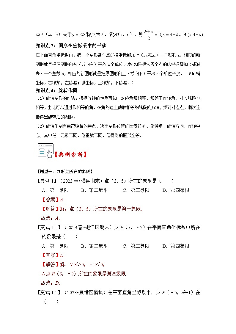 苏科版数学八年级上学期-第01讲 平面直角坐标系（知识解读+真题演练+课后巩固）（原卷版+解析版）03