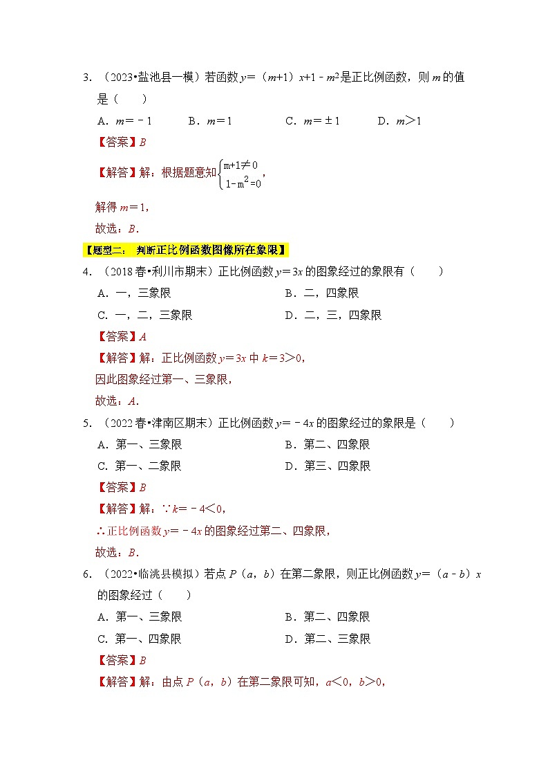专题02 正比例函数（六大类型）（题型专练）（解析版）第2页