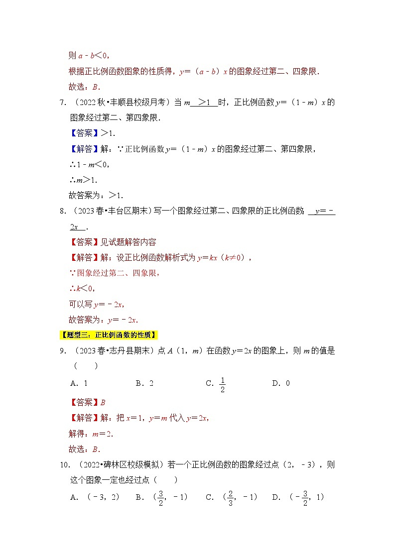 专题02 正比例函数（六大类型）（题型专练）（解析版）第3页