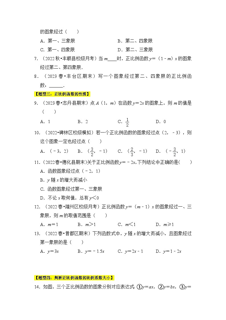 专题02 正比例函数（六大类型）（题型专练）（原卷版）第2页
