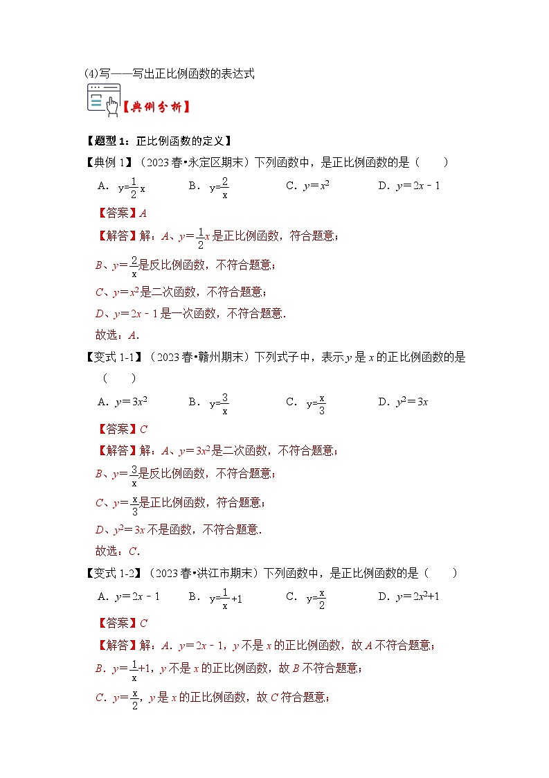 第02讲 正比例函数（知识解读+题型精讲+随堂检测）（解析版）第2页