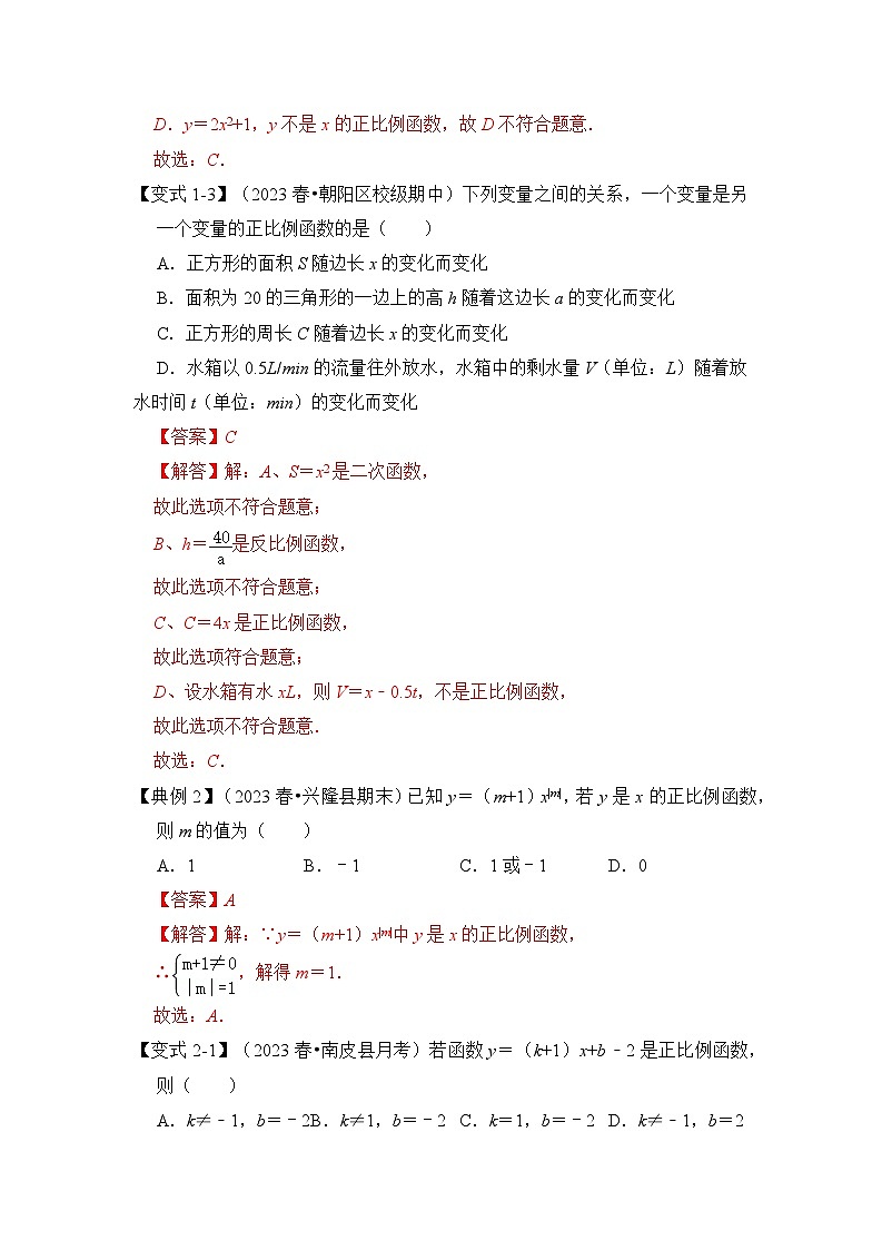 第02讲 正比例函数（知识解读+题型精讲+随堂检测）（解析版）第3页