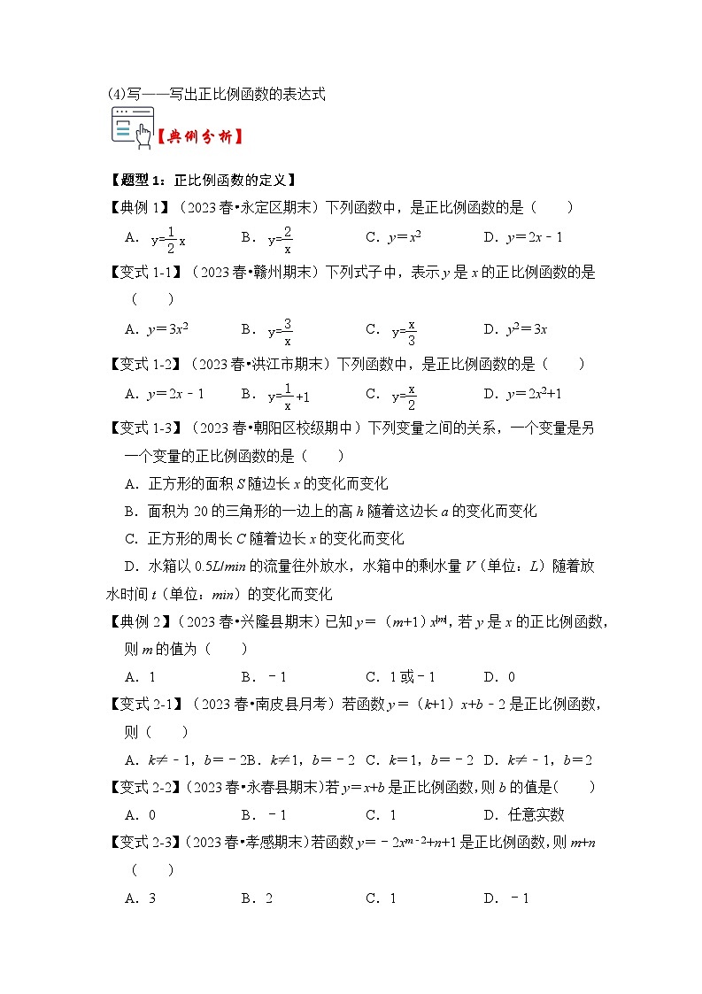 第02讲 正比例函数（知识解读+题型精讲+随堂检测）（原卷版）第2页