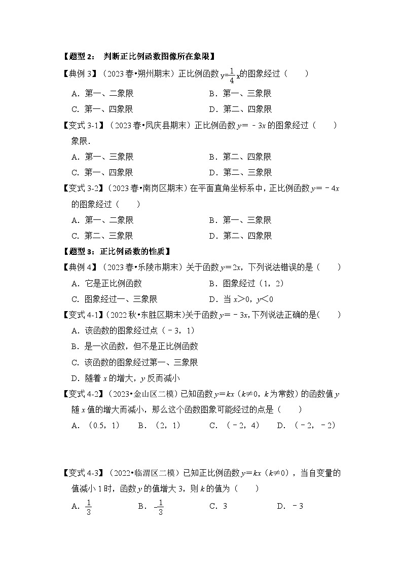 第02讲 正比例函数（知识解读+题型精讲+随堂检测）（原卷版）第3页