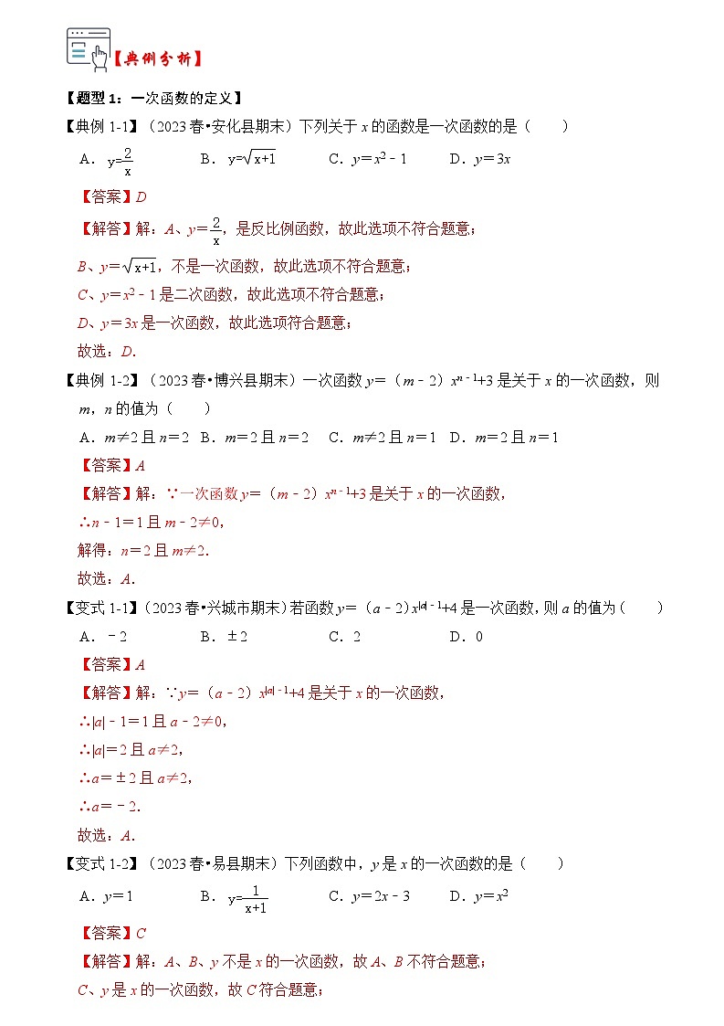 苏科版数学八年级上学期-第03讲 一次函数的图像与性质（原卷版+解析版）03