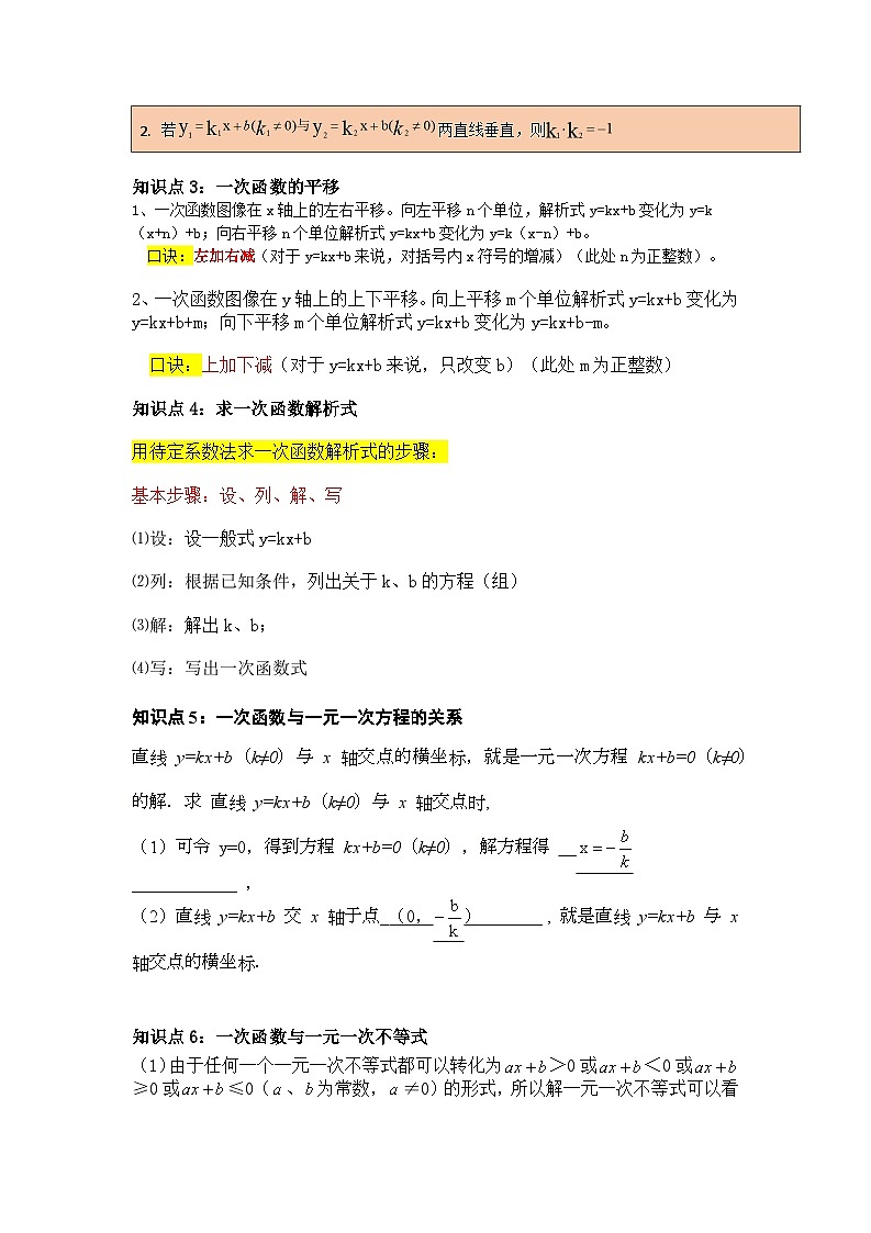 苏科版数学八年级上学期-第03讲 一次函数的图像与性质（原卷版+解析版）02