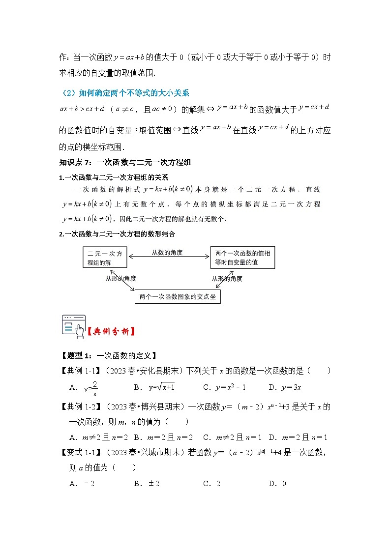 苏科版数学八年级上学期-第03讲 一次函数的图像与性质（原卷版+解析版）03