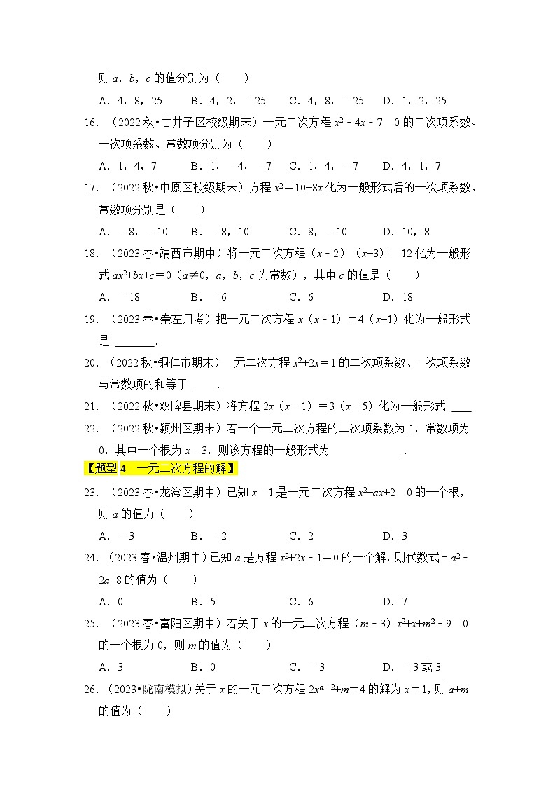 专题01 一元二次方程（四大类型）（题型专练）（原卷版）第3页