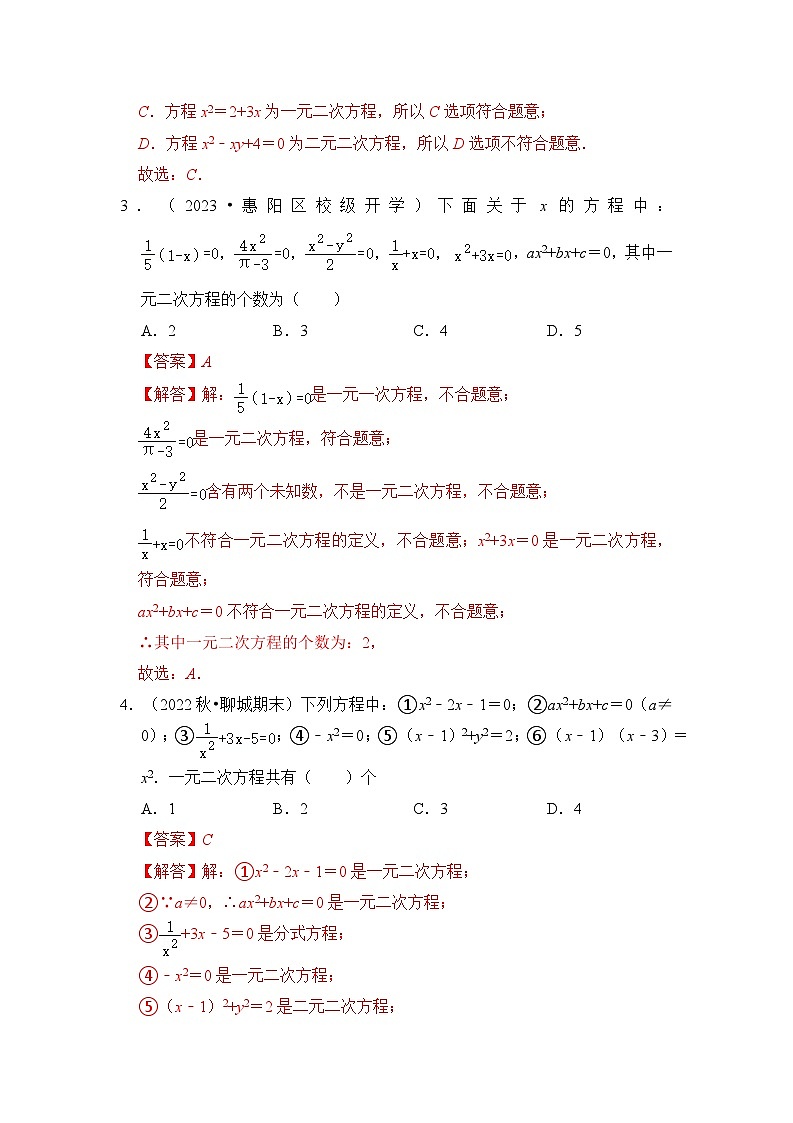 专题01 一元二次方程（四大类型）（题型专练）（解析版）第2页