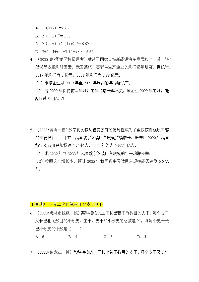 专题04  一元二次方程的应用（八大类型）（题型专练）（原卷版）第2页