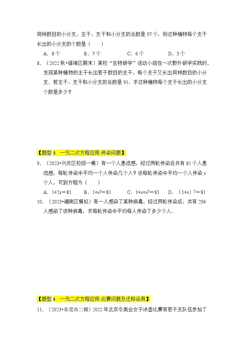 专题04  一元二次方程的应用（八大类型）（题型专练）（原卷版）第3页
