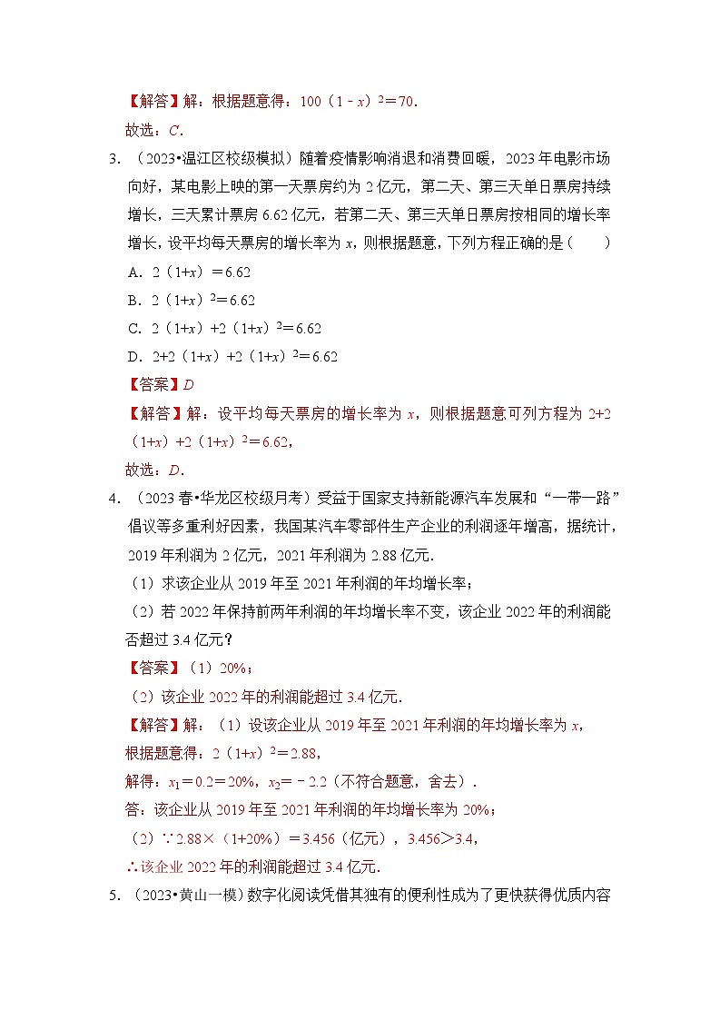 专题04  一元二次方程的应用（八大类型）（题型专练）（解析版）第2页
