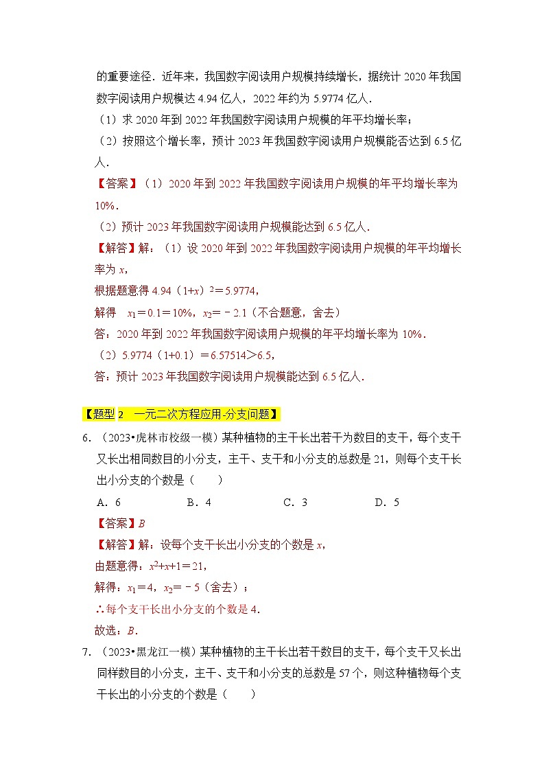 专题04  一元二次方程的应用（八大类型）（题型专练）（解析版）第3页