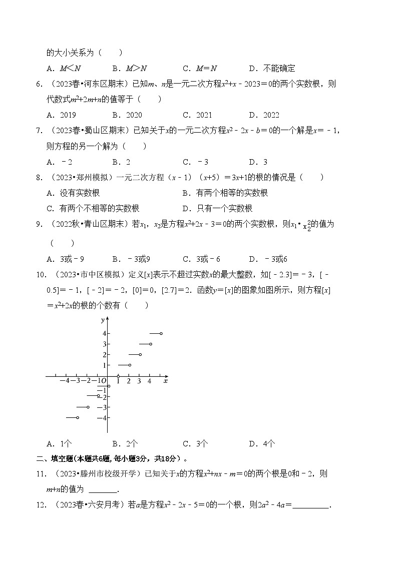 第1章 一元二次方程 能力提升卷（B卷）（原卷版）第2页