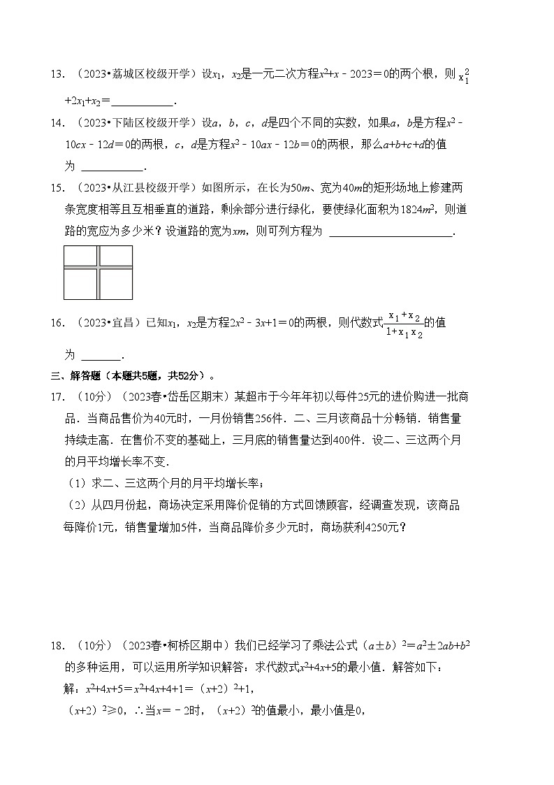 第1章 一元二次方程 能力提升卷（B卷）（原卷版）第3页