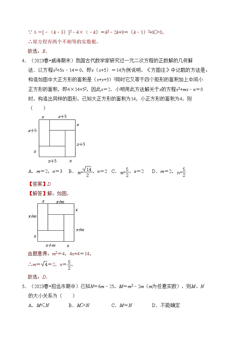 第1章 一元二次方程 能力提升卷（B卷）（解析版）第2页