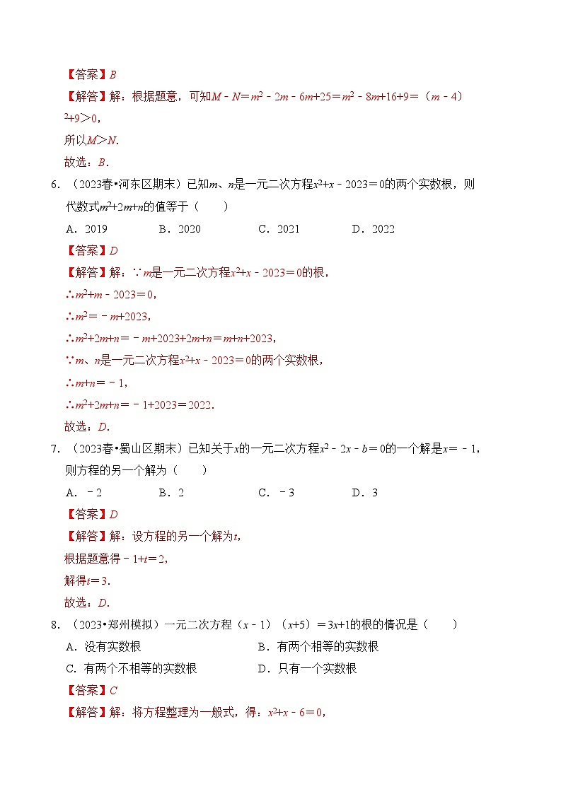 第1章 一元二次方程 能力提升卷（B卷）（解析版）第3页