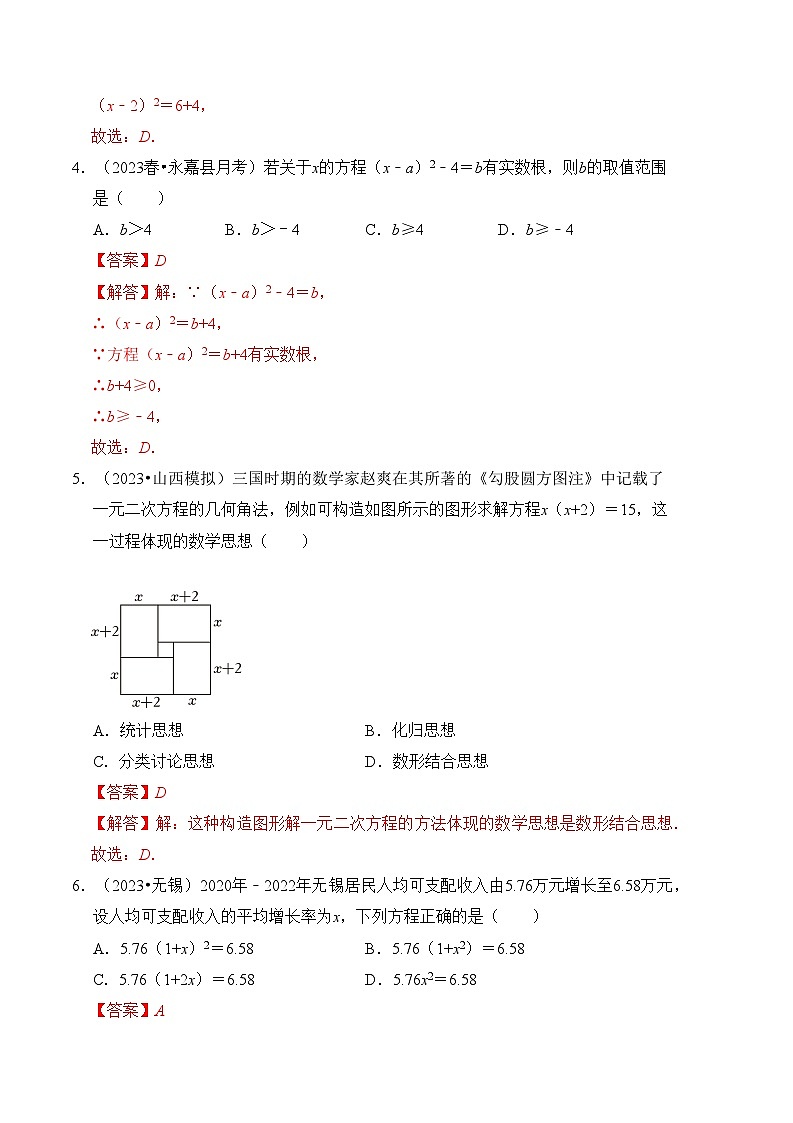 第1章 一元二次方程 达标检测卷（A卷）（解析版）第2页