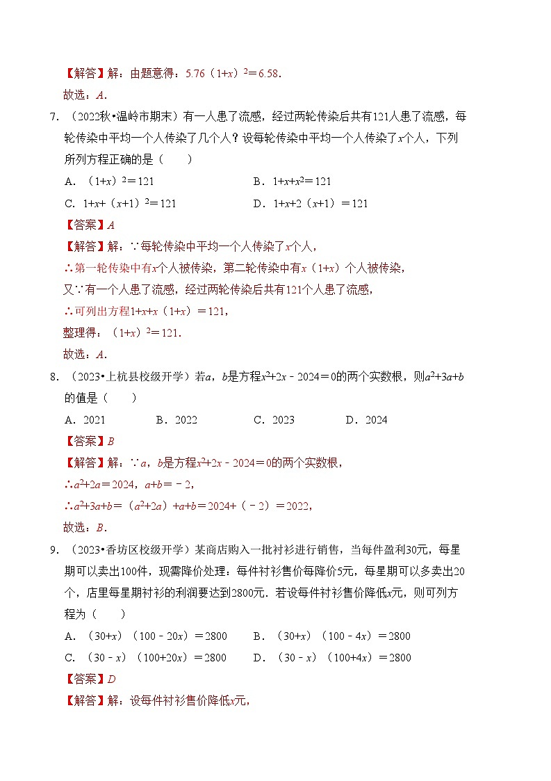 第1章 一元二次方程 达标检测卷（A卷）（解析版）第3页