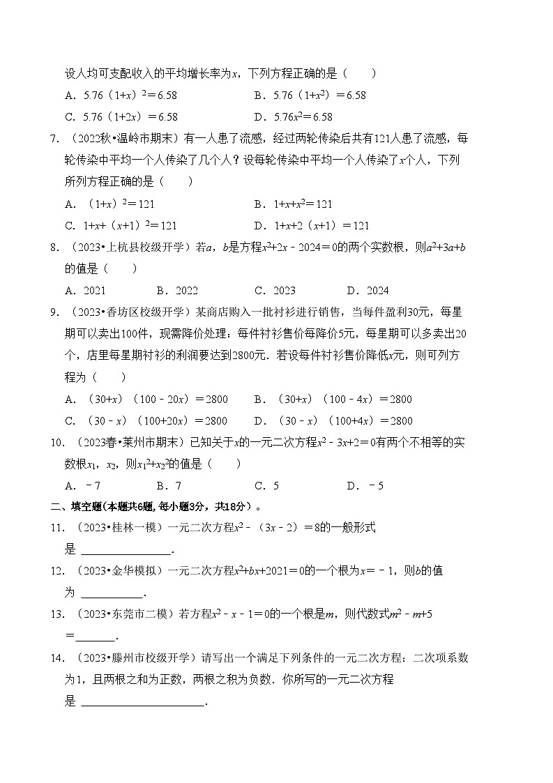 第1章 一元二次方程 达标检测卷（A卷）（原卷版）第2页