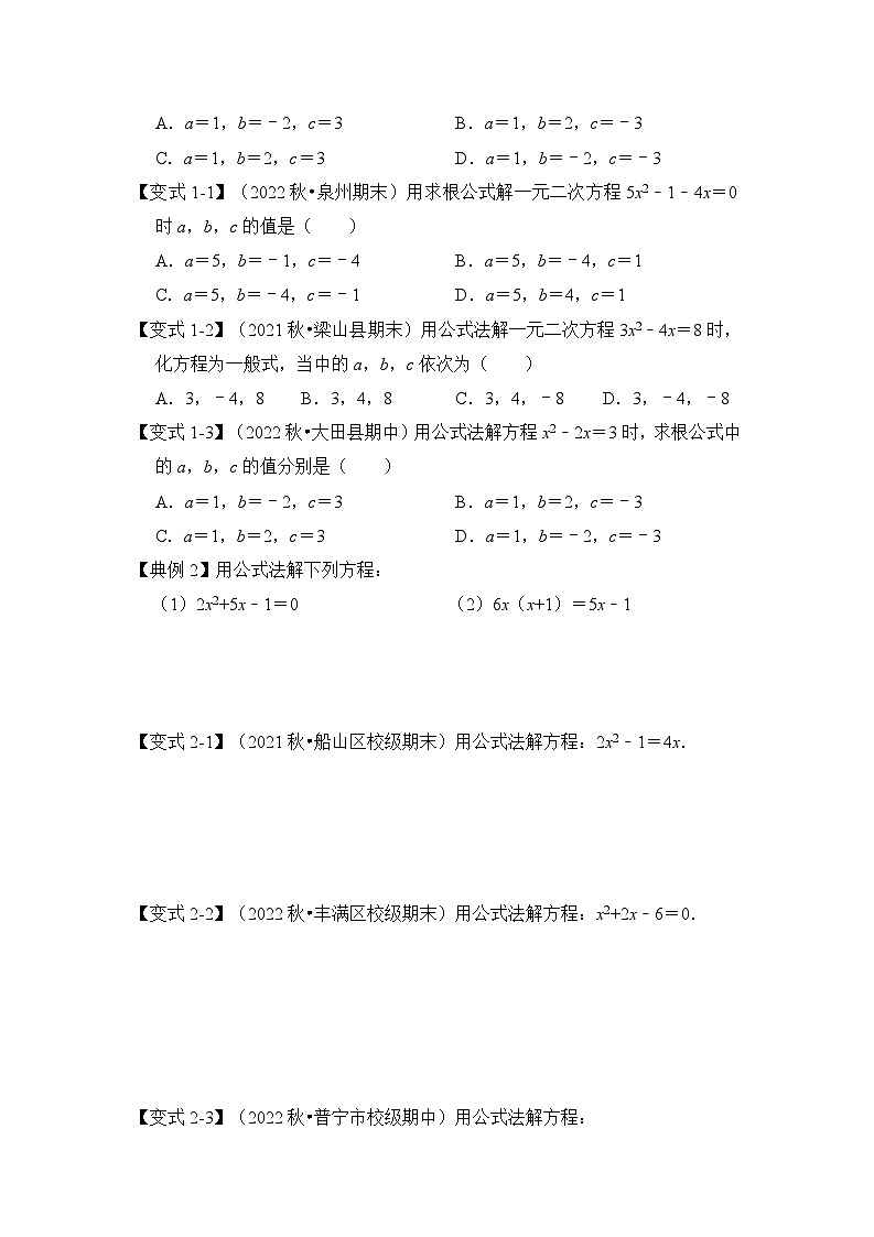 第03讲 解一元二次方程-公式法和因式分解（知识解读+真题演练+课后巩固）（原卷版）第2页