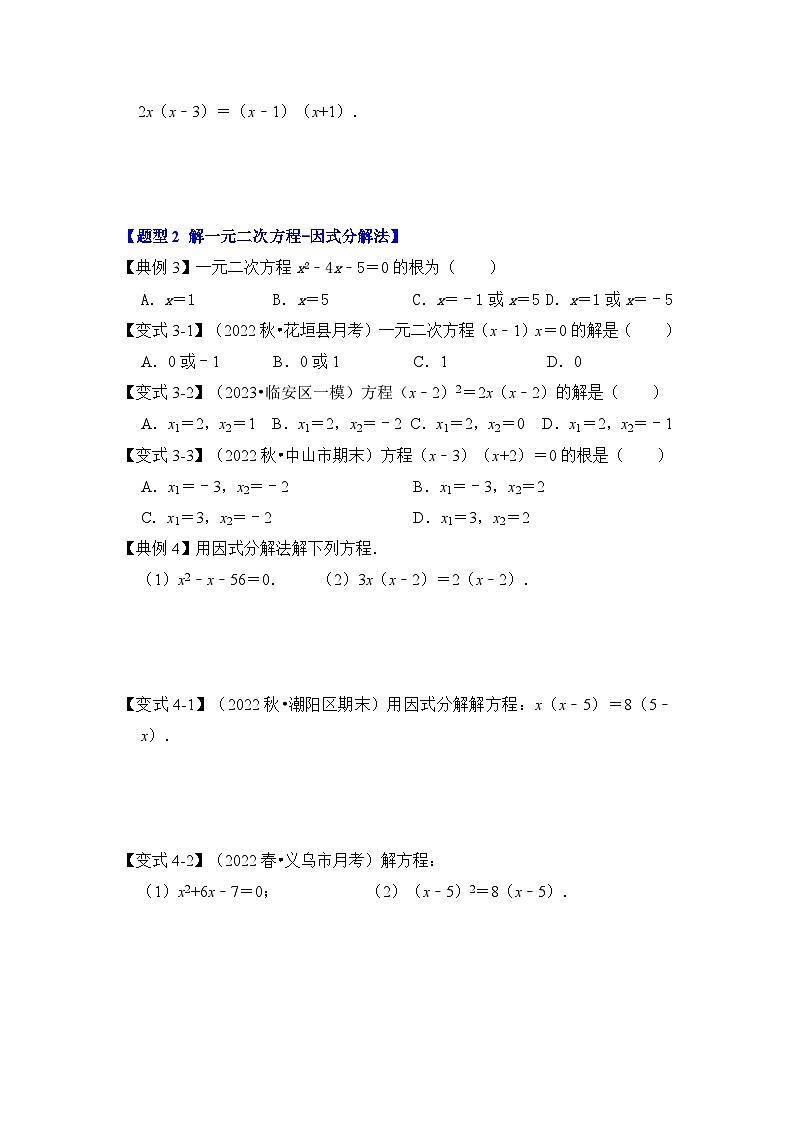 第03讲 解一元二次方程-公式法和因式分解（知识解读+真题演练+课后巩固）（原卷版）第3页