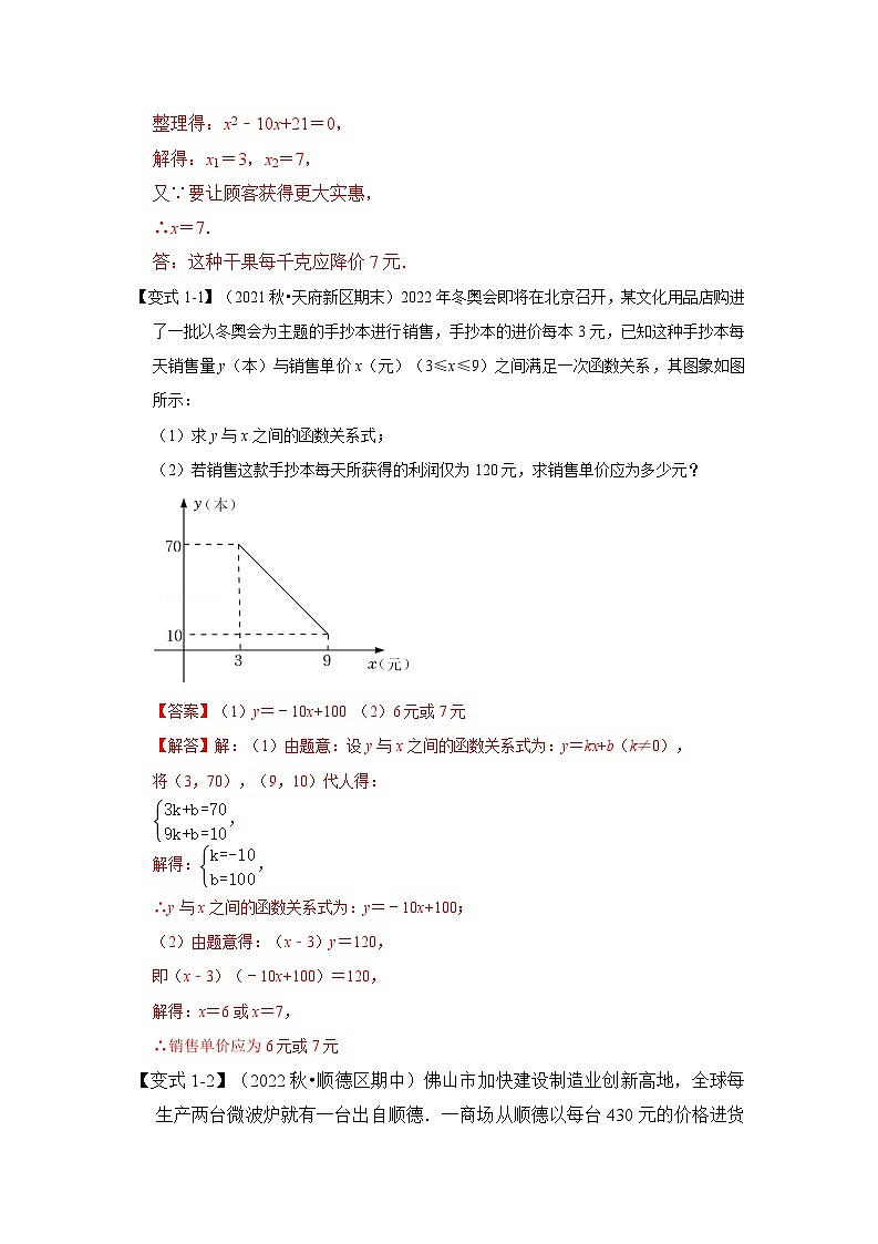 苏科版数学九年级上册-第06讲  一元二次方程应用（二）（原卷版+解析版）03