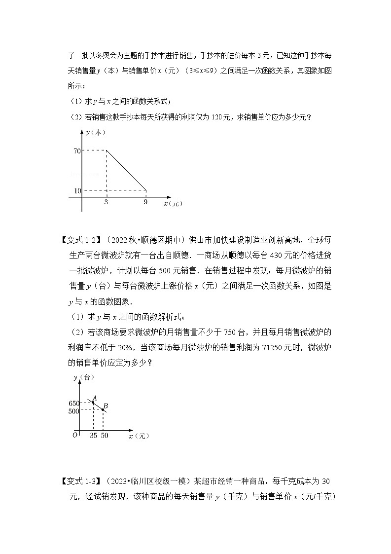 苏科版数学九年级上册-第06讲  一元二次方程应用（二）（原卷版+解析版）03