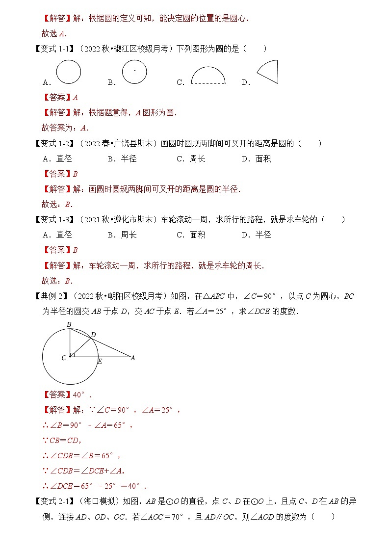 苏科版数学九年级上册-第01讲 圆的基本概念和性质（知识解读+真题演练+课后巩固）（原卷版+解析版）02