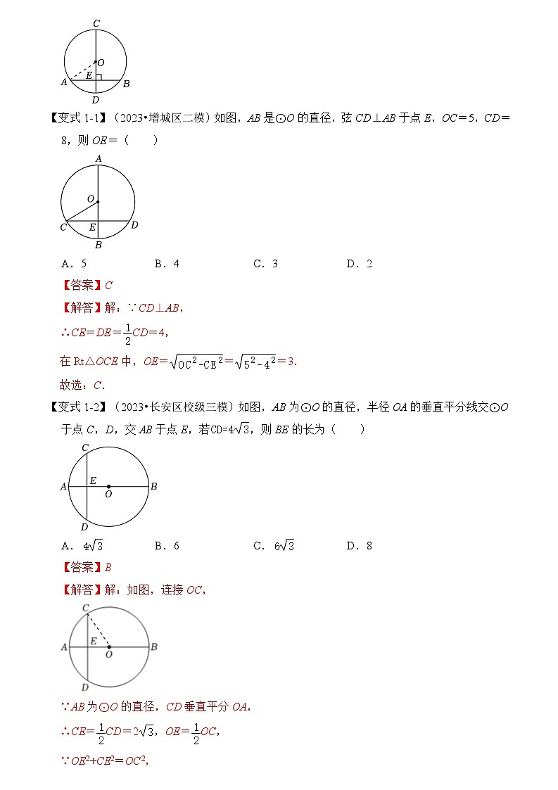 苏科版数学九年级上册-第02讲 圆-垂径定理（知识解读+真题演练+课后巩固）（原卷版+解析版）02
