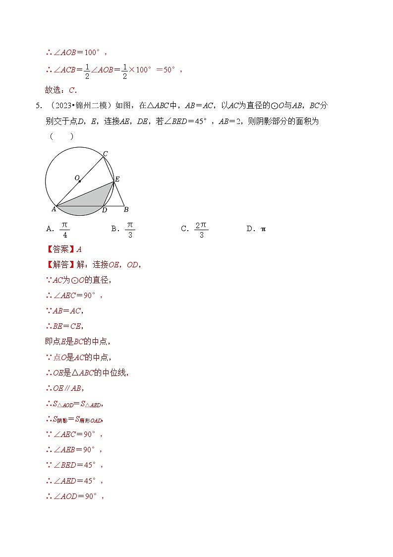 苏科版数学九年级上册-第2章 对称图形-圆 达标检测卷（A卷）（原卷版+解析版）03
