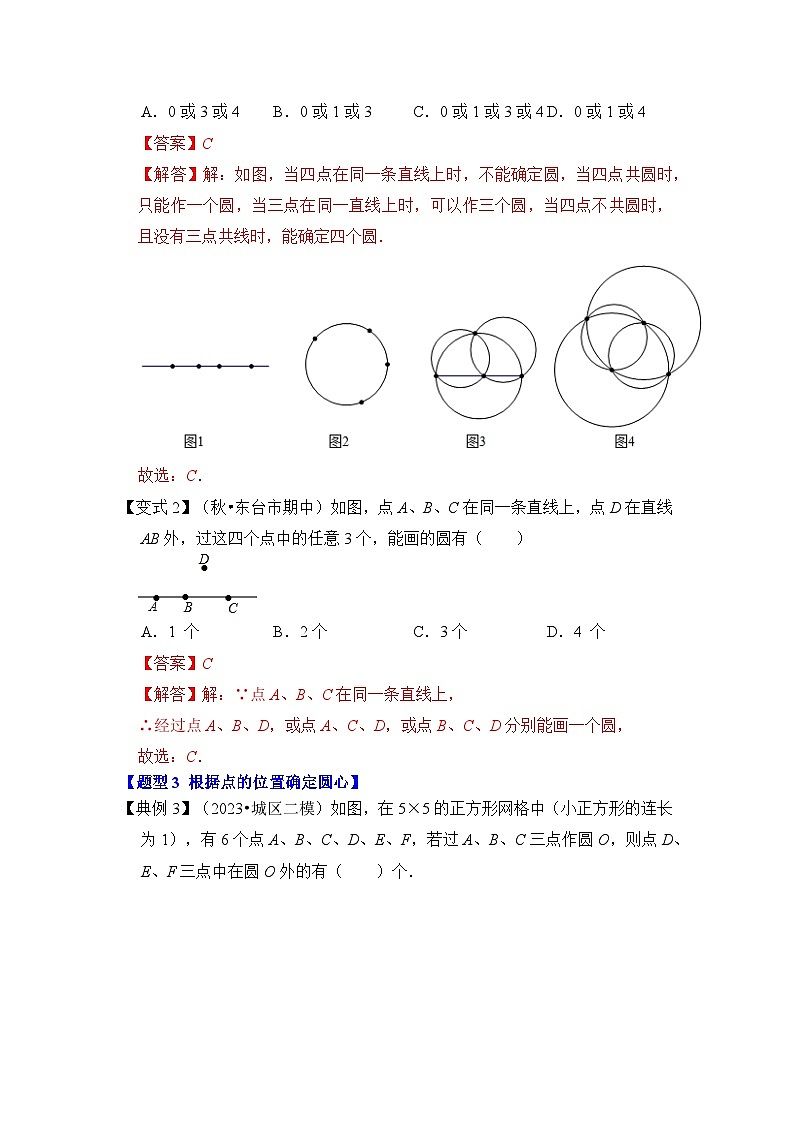 苏科版数学九年级上册-第03讲 确定圆的条件（知识解读+真题演练+课后巩固）（原卷版+解析版）03