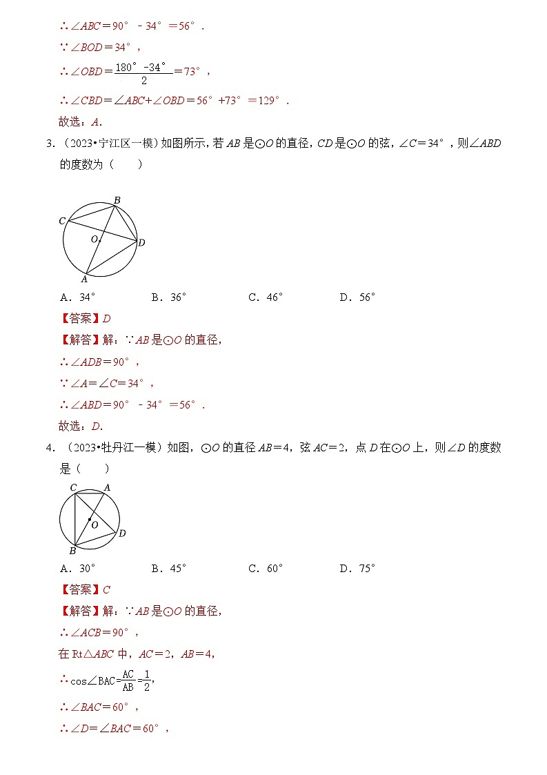 苏科版数学九年级上册-专题04 圆周角和圆内接四边形（3个考点六大类型）（原卷版+解析版）02