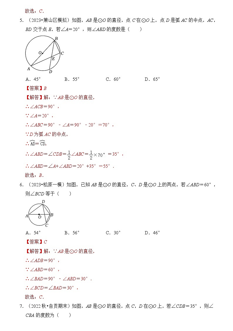 苏科版数学九年级上册-专题04 圆周角和圆内接四边形（3个考点六大类型）（原卷版+解析版）03