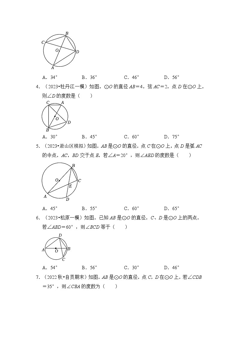 苏科版数学九年级上册-专题04 圆周角和圆内接四边形（3个考点六大类型）（原卷版+解析版）02