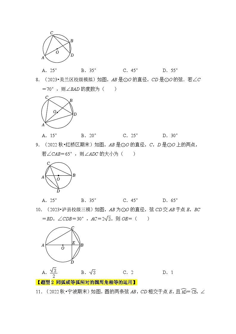 苏科版数学九年级上册-专题04 圆周角和圆内接四边形（3个考点六大类型）（原卷版+解析版）03