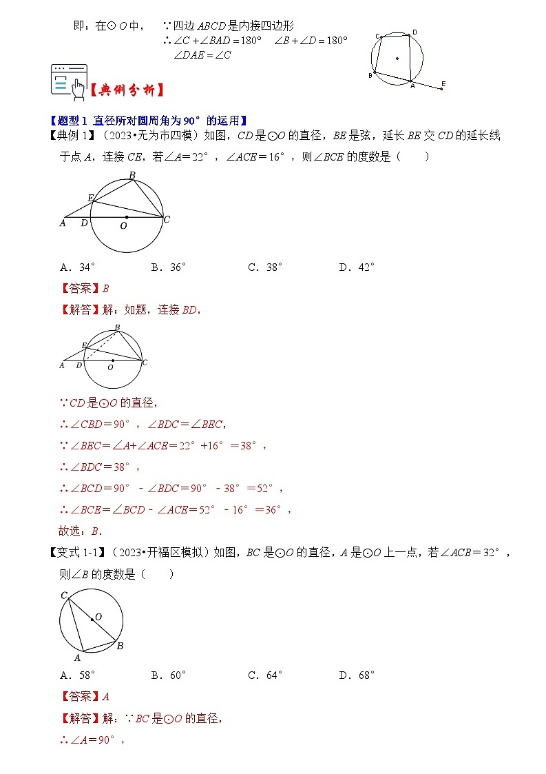 苏科版数学九年级上册-第04讲 圆周角和圆内接四边形（原卷版+解析版）02