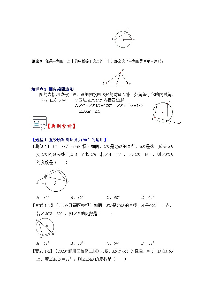 苏科版数学九年级上册-第04讲 圆周角和圆内接四边形（原卷版+解析版）02