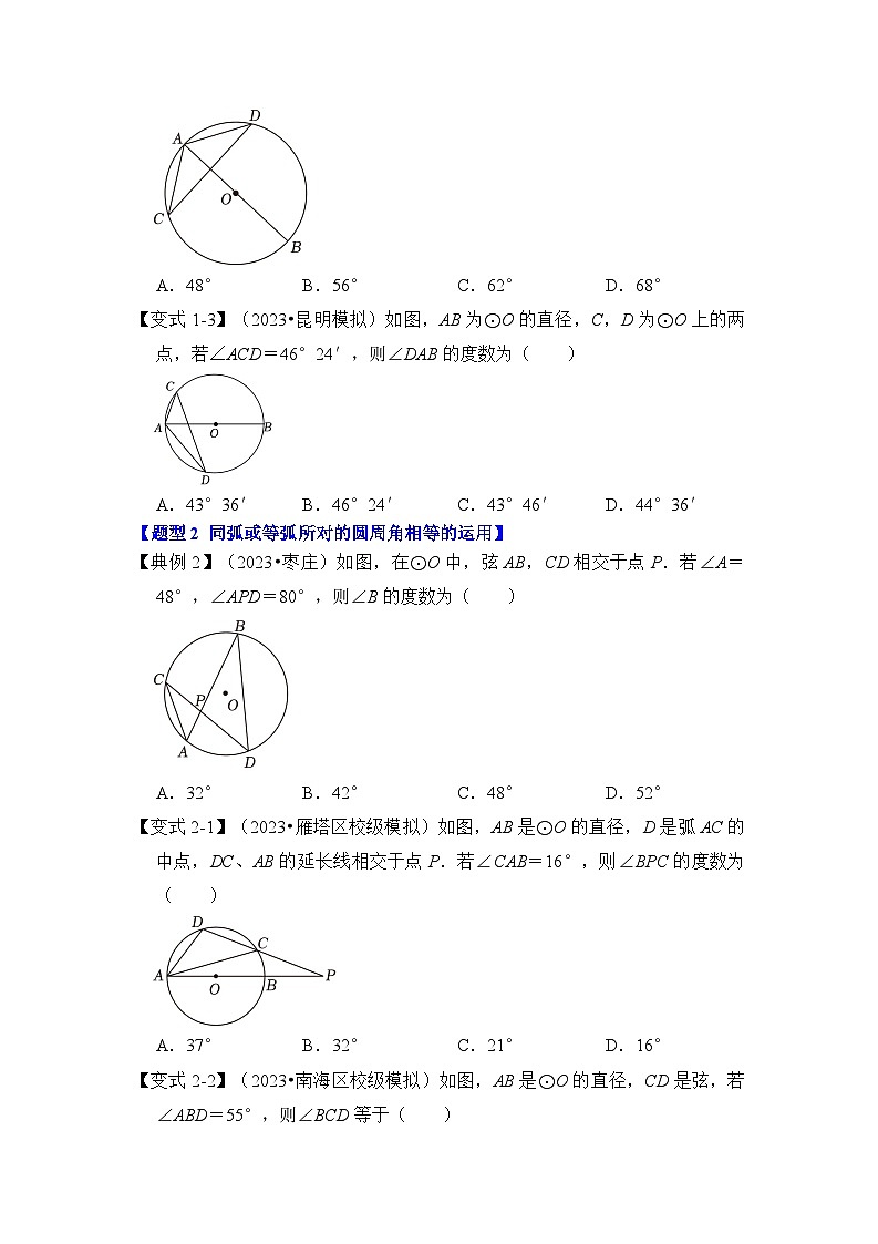 苏科版数学九年级上册-第04讲 圆周角和圆内接四边形（原卷版+解析版）03