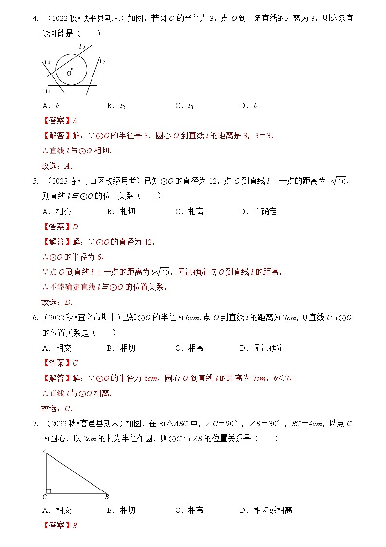 苏科版数学九年级上册-专题05 直线与圆的位置关系及切线的判定与性质（原卷版+解析版）02