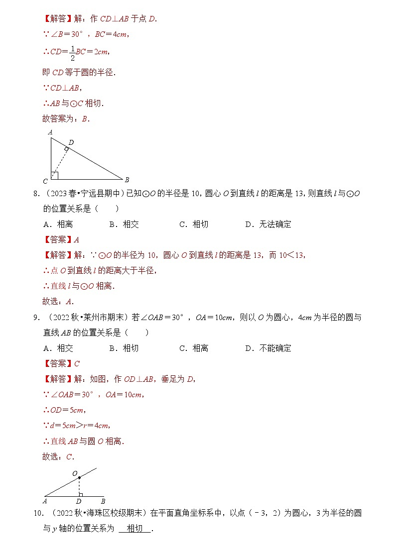 苏科版数学九年级上册-专题05 直线与圆的位置关系及切线的判定与性质（原卷版+解析版）03