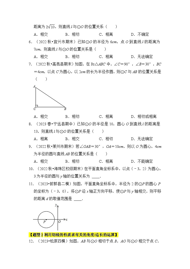 苏科版数学九年级上册-专题05 直线与圆的位置关系及切线的判定与性质（原卷版+解析版）02