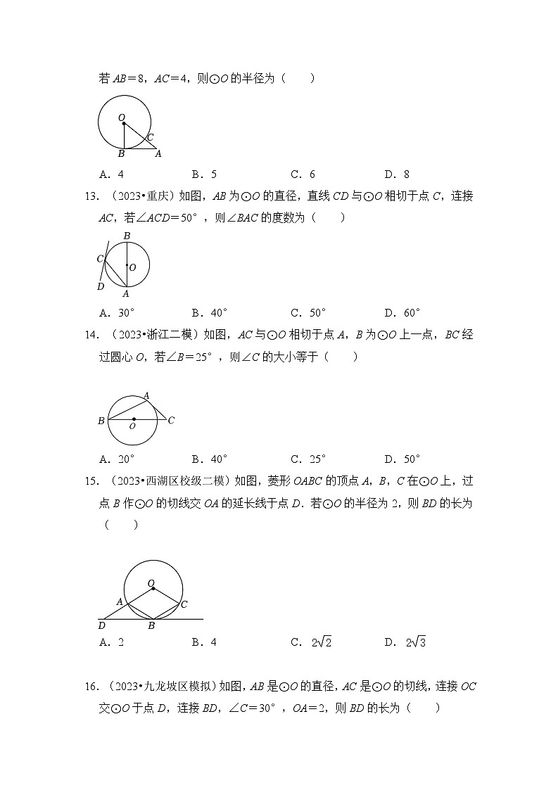 苏科版数学九年级上册-专题05 直线与圆的位置关系及切线的判定与性质（原卷版+解析版）03