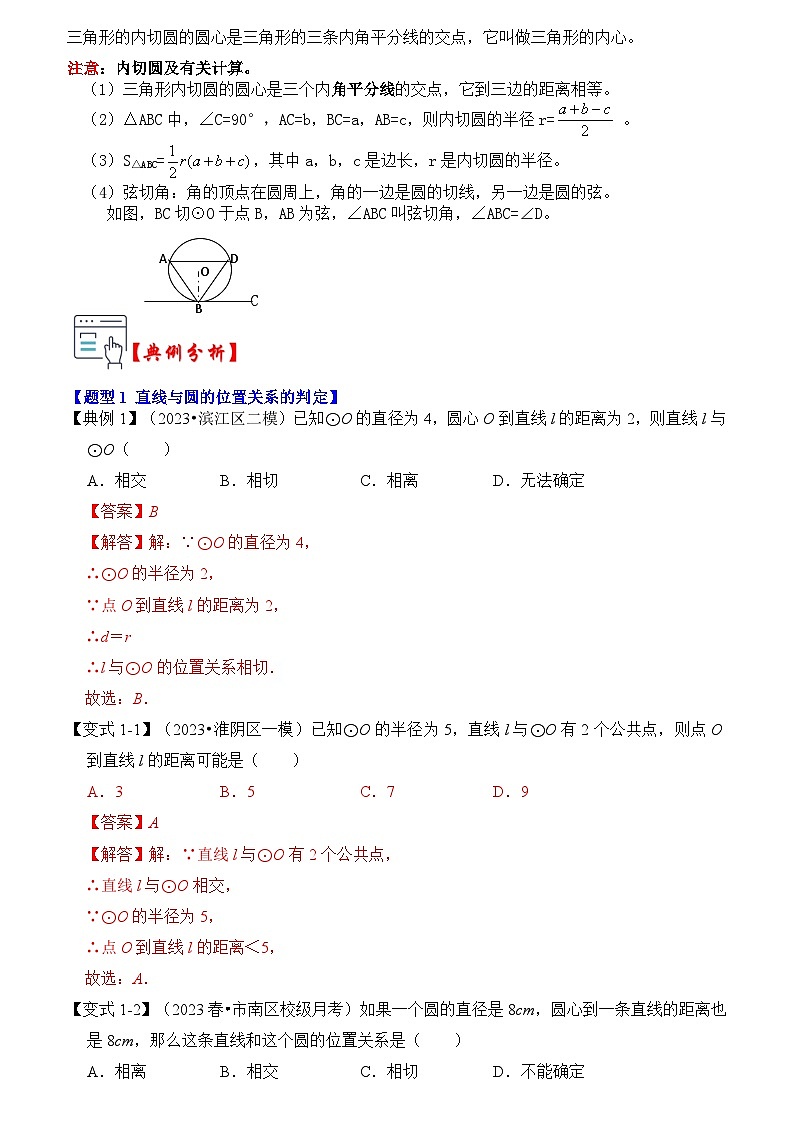 第05讲 直线与圆的位置关系及切线的判定与性质（知识解读）（解析版）第2页