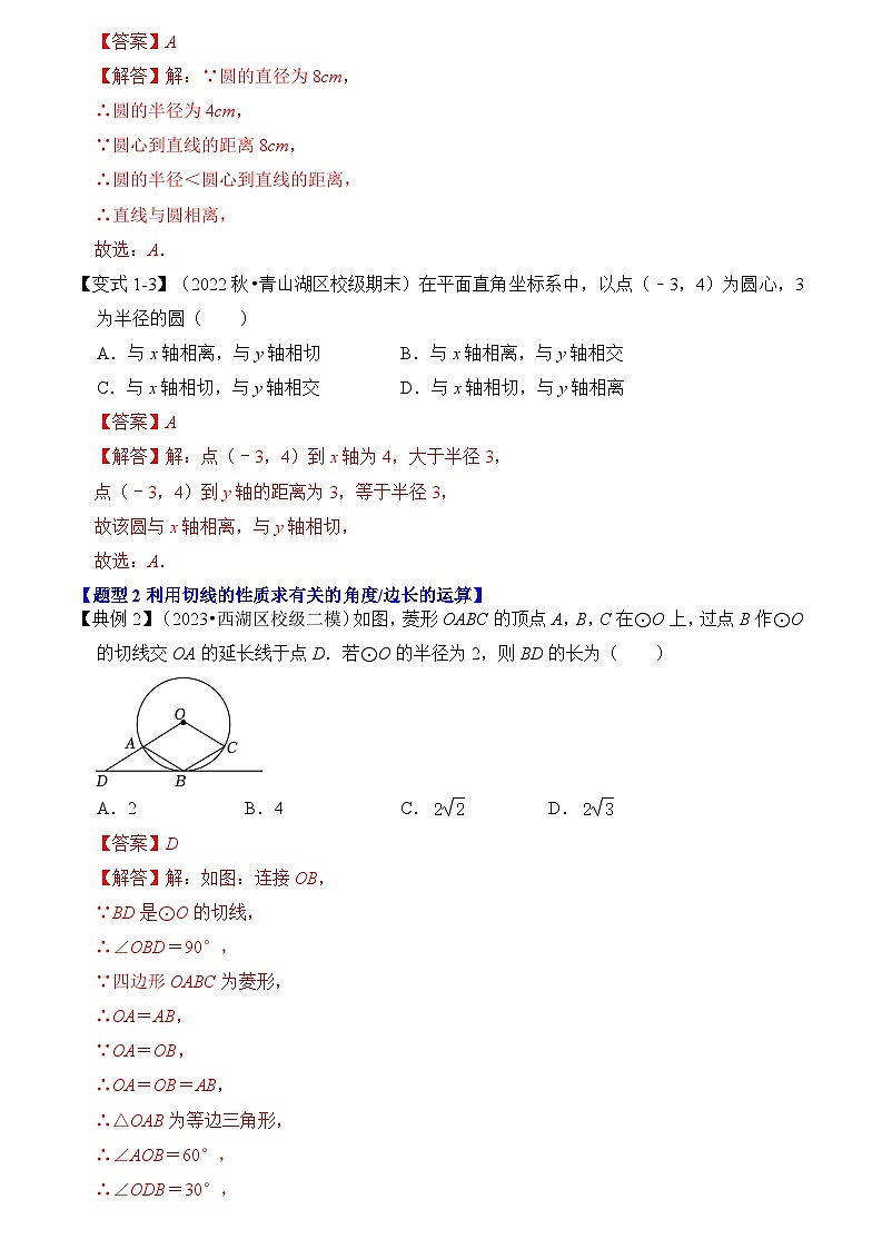 第05讲 直线与圆的位置关系及切线的判定与性质（知识解读）（解析版）第3页