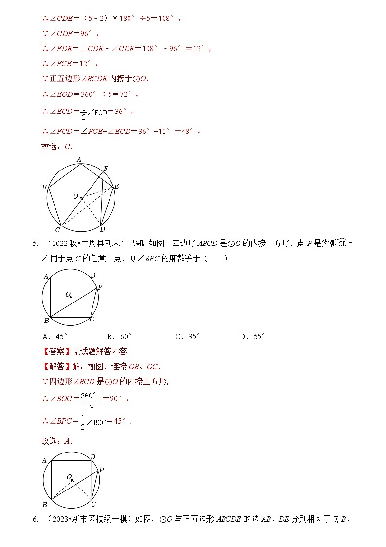 专题06  正多边形和圆（3个考点六大类型）（解析版）第3页