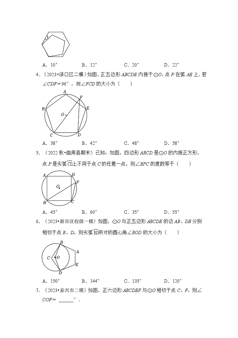 专题06  正多边形和圆（3个考点六大类型）（原卷版）第2页